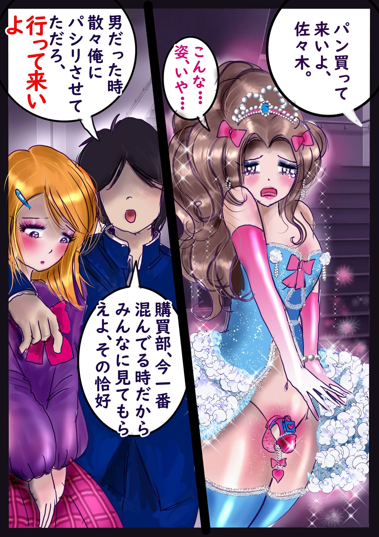 Shikaeshi Keshou page 10 full