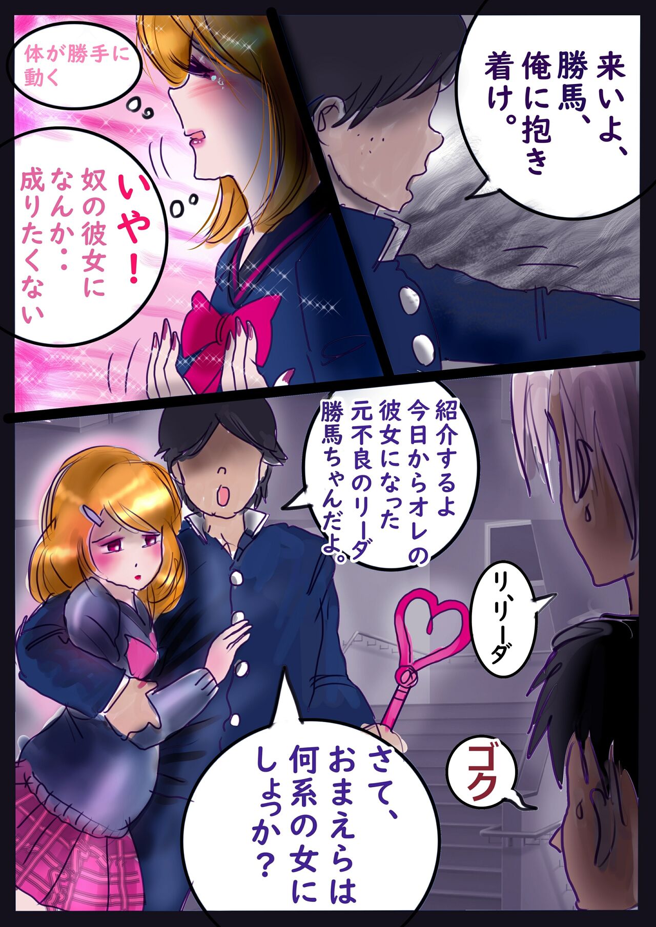 Shikaeshi Keshou page 7 full