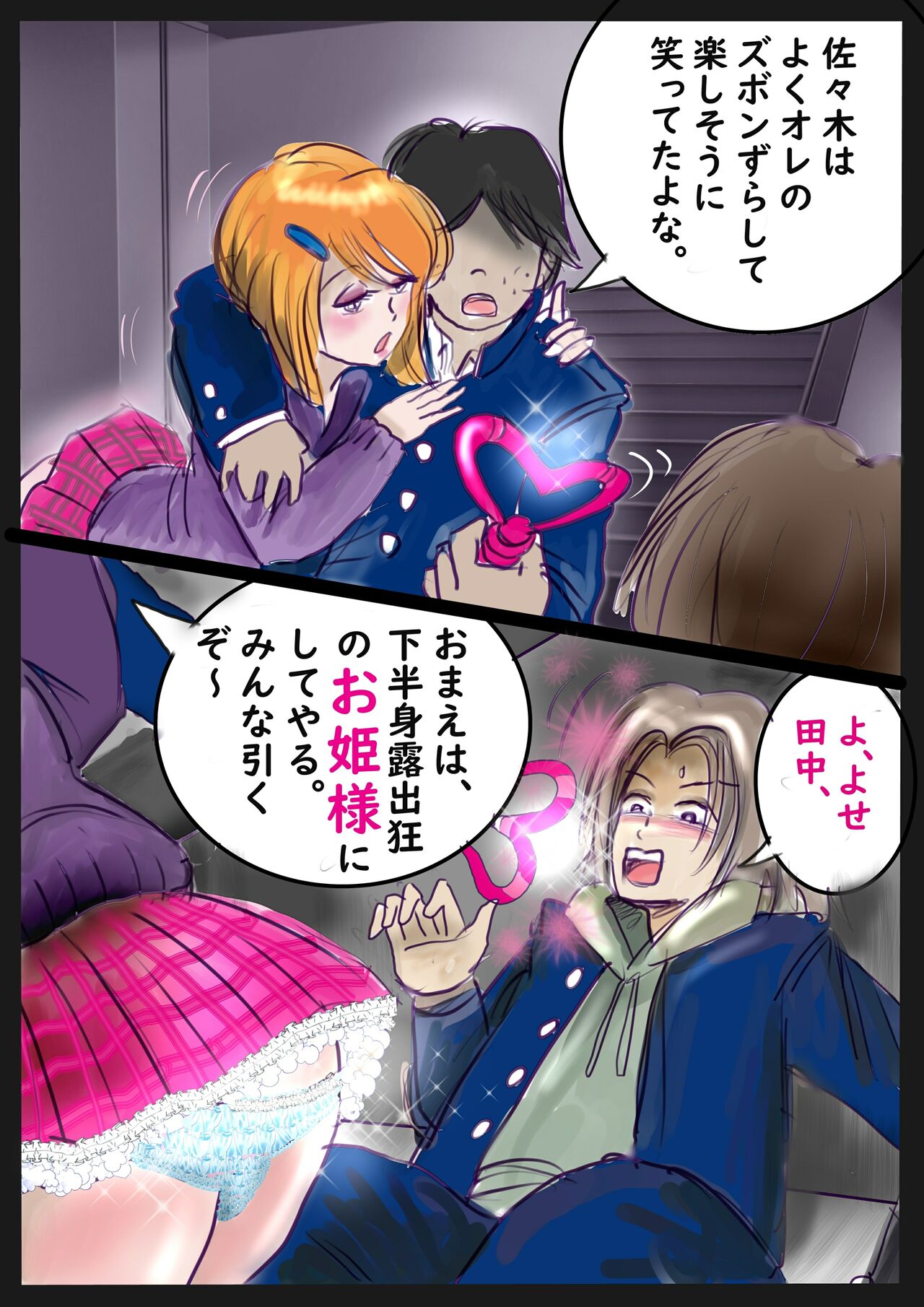 Shikaeshi Keshou page 8 full