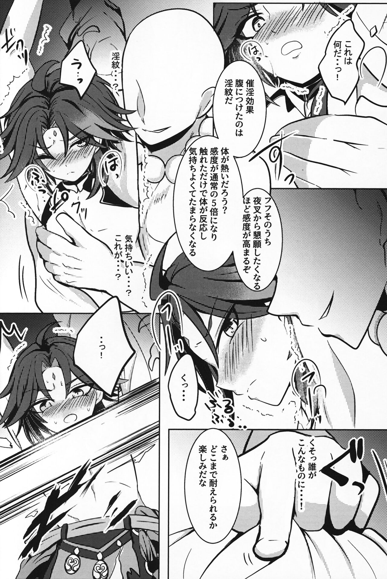 -Ryoshuu- page 5 full