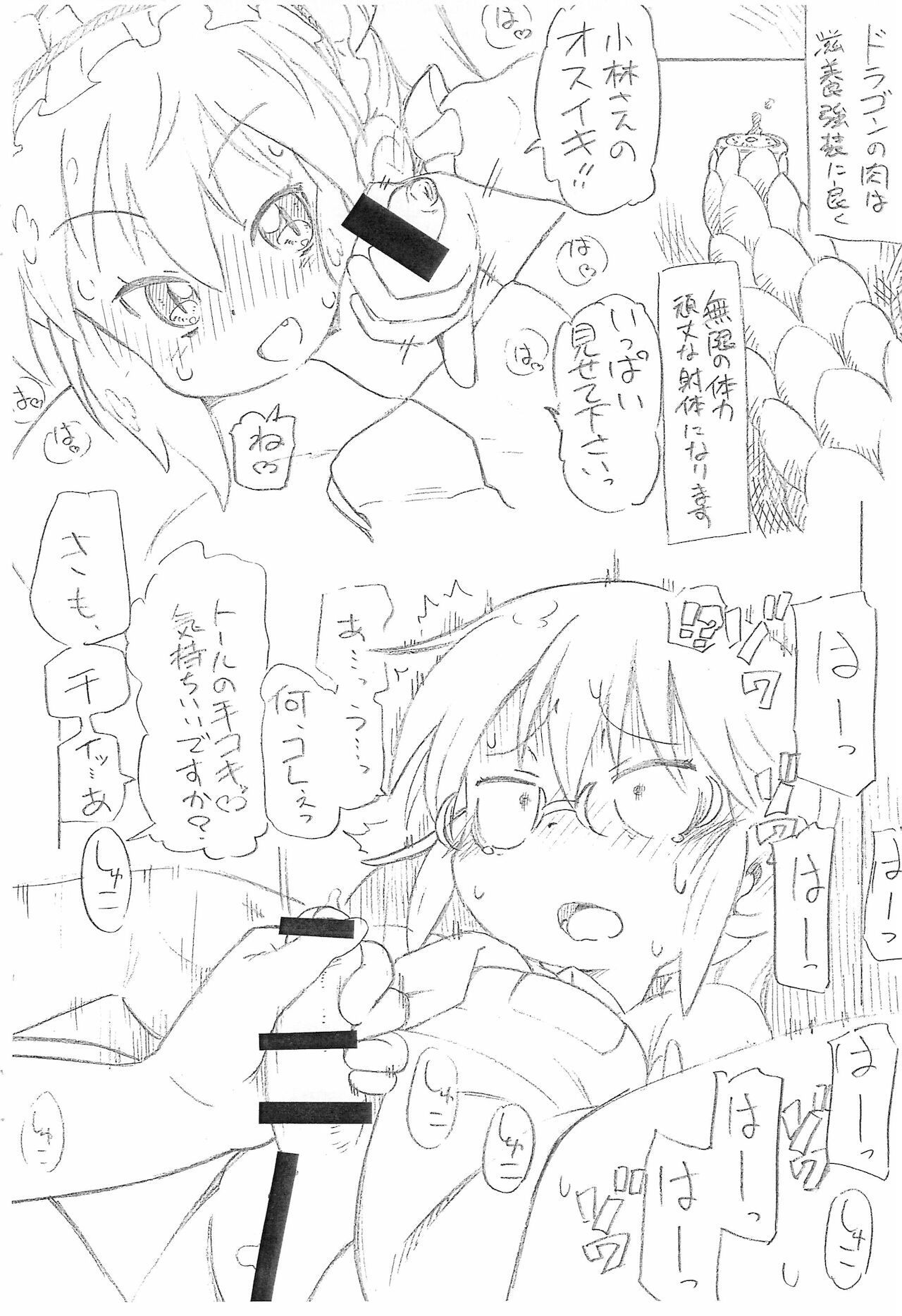 Choroi!! Kobayashi-san page 6 full