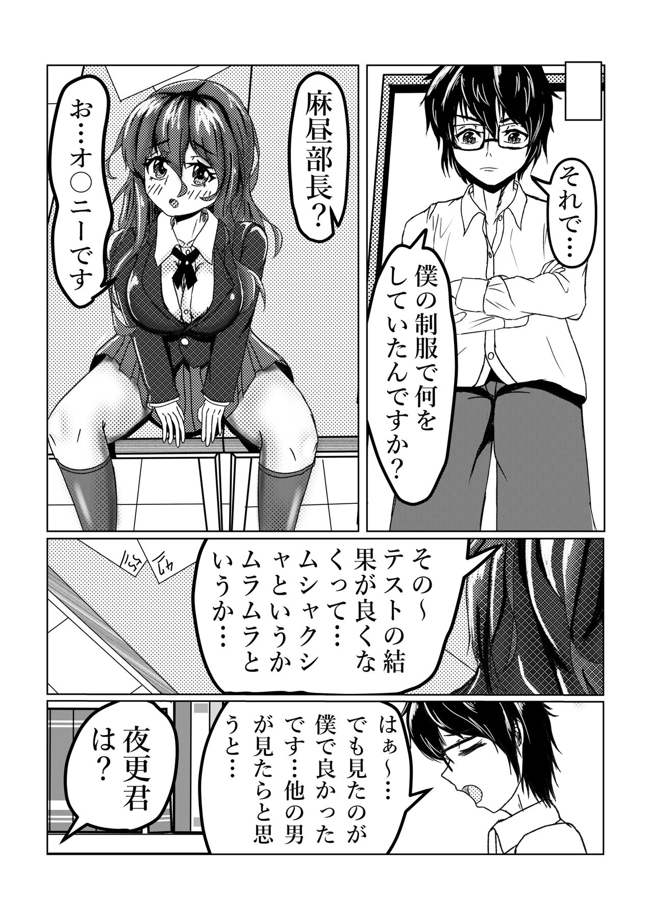 ○○ na Senpai o Motsu to... page 3 full
