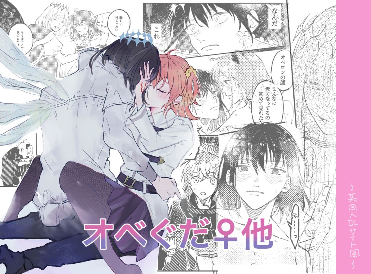 Obe guda ♀②+ FGO kako e page 1 full