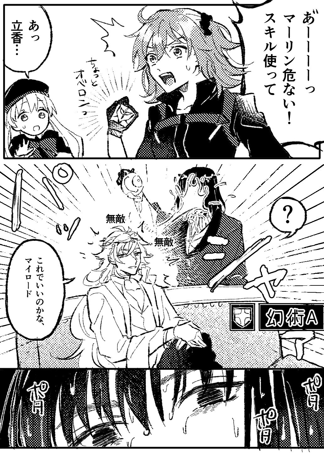 Obe guda ♀②+ FGO kako e page 5 full