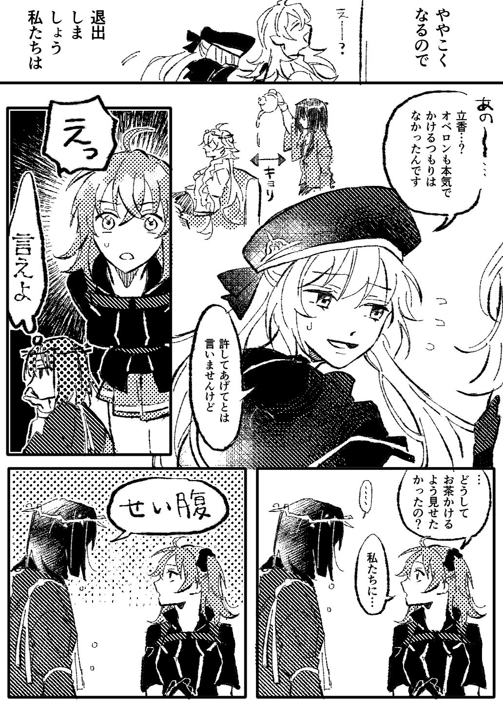 Obe guda ♀②+ FGO kako e page 6 full