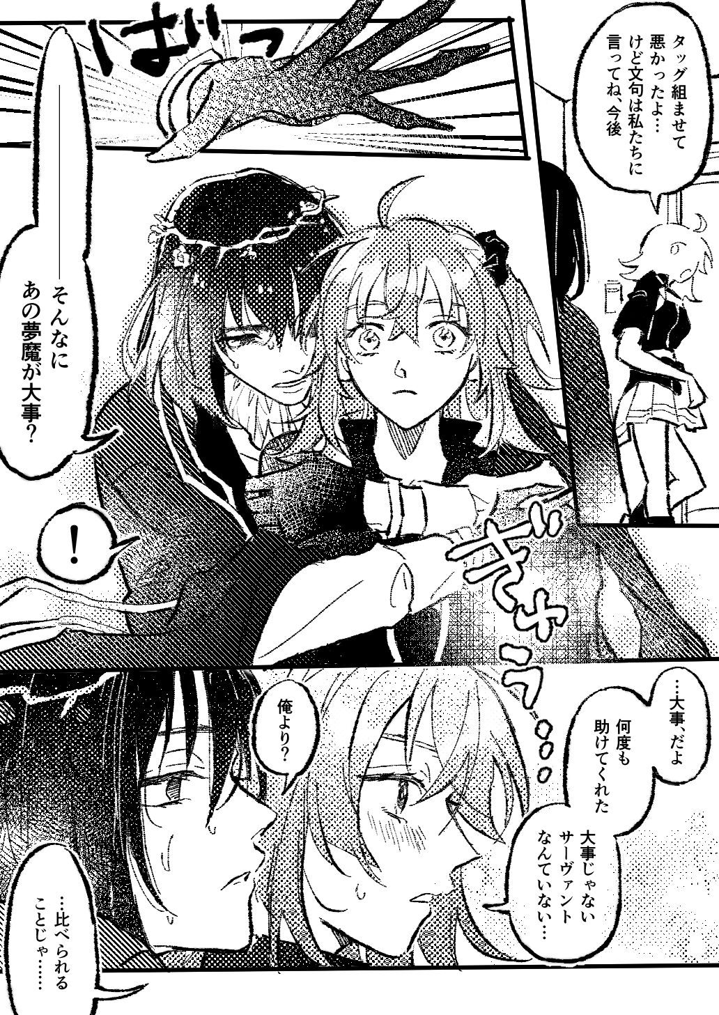 Obe guda ♀②+ FGO kako e page 7 full