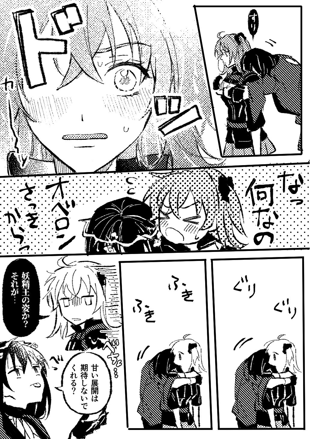Obe guda ♀②+ FGO kako e page 8 full