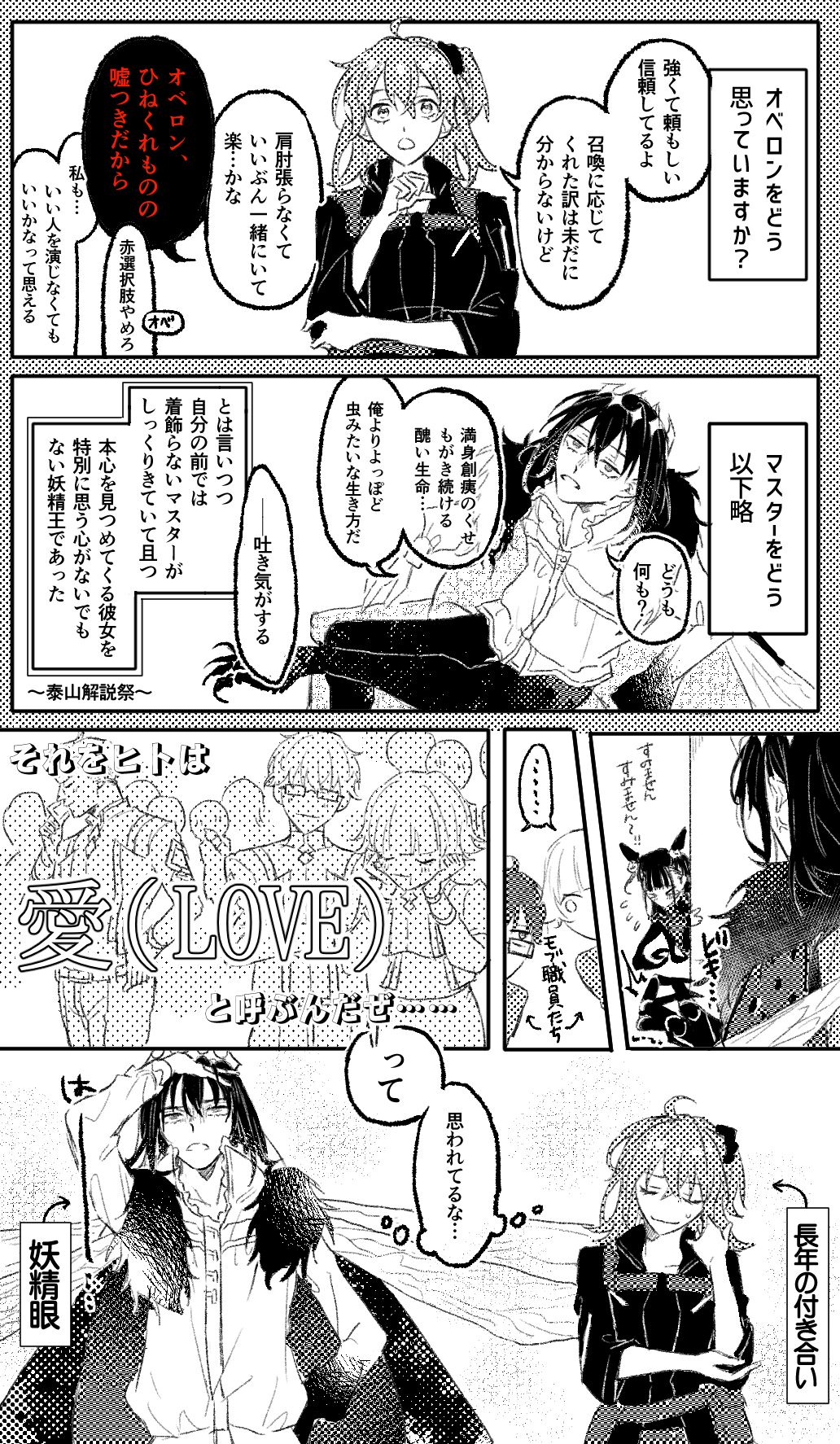 Obe guda ♀②+ FGO kako e page 9 full