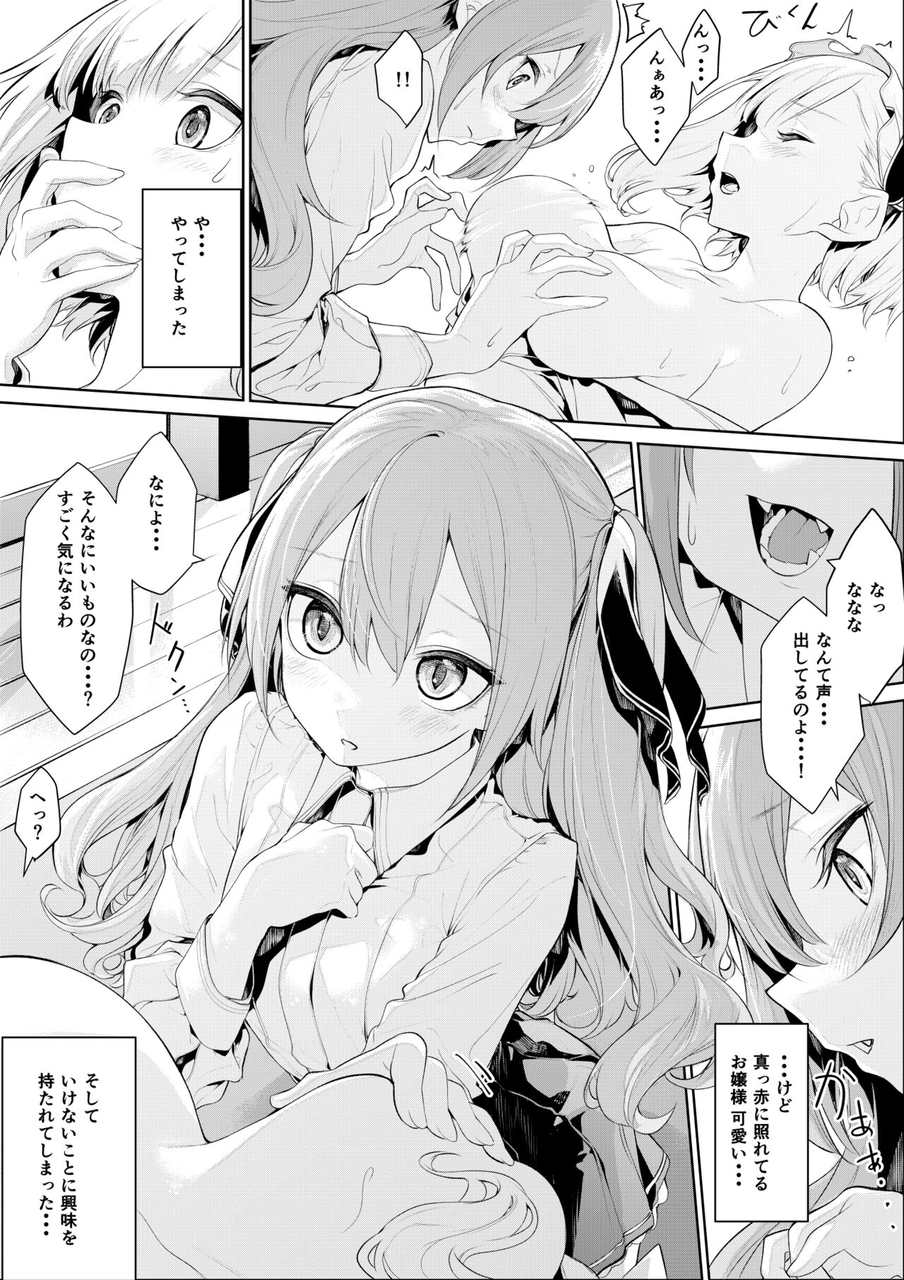Maid-san ni Kyoumishinshin na Ojou-sama page 5 full