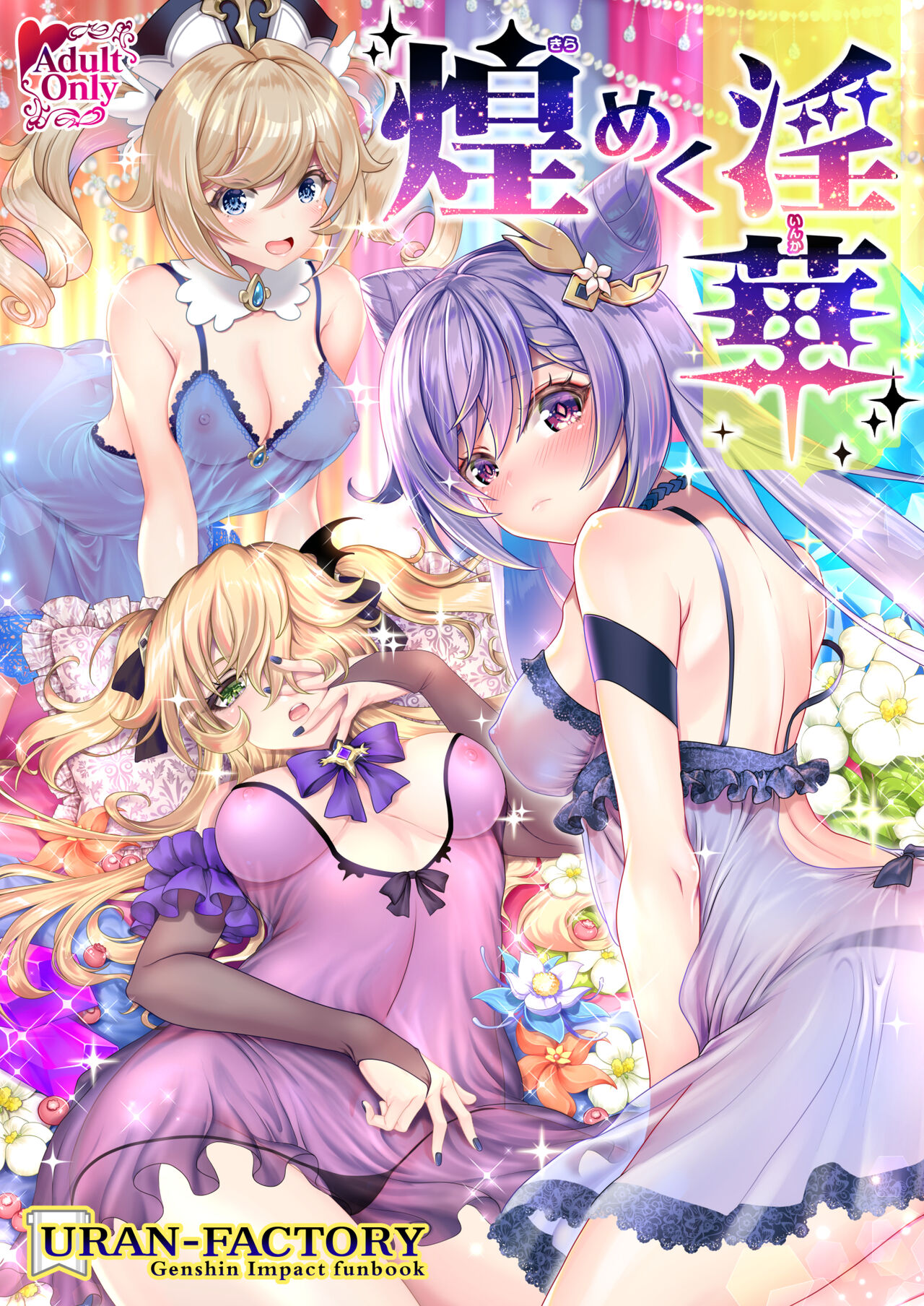 Kirameku Midarabana page 1 full