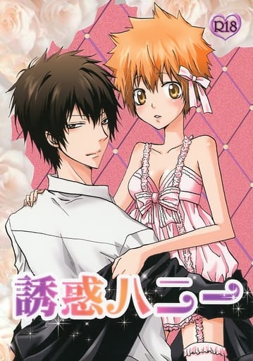 Yūwaku hanī sample page 1 full