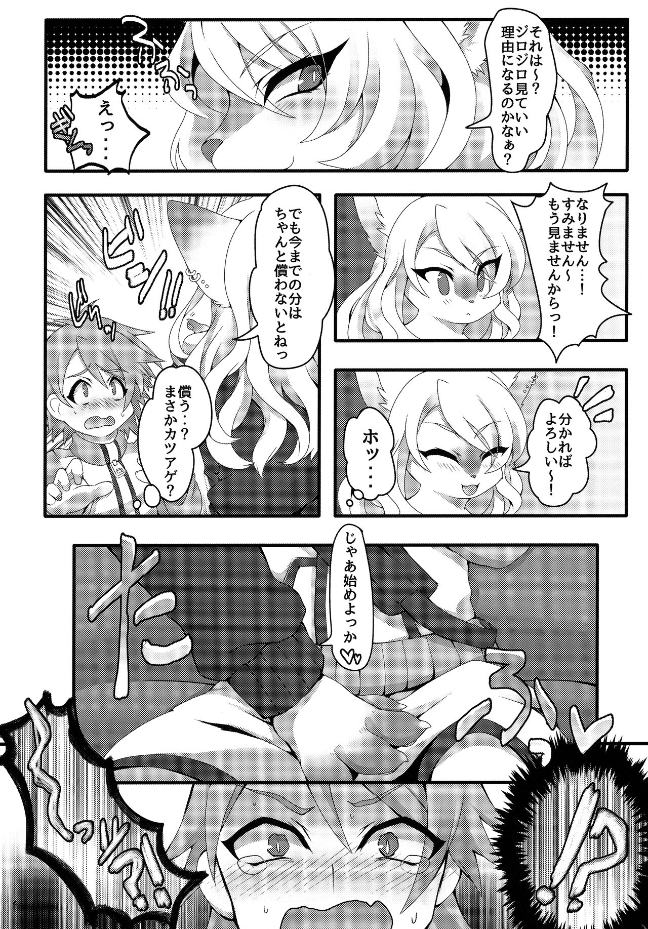 Kawaikute Tsuyotsuyo page 3 full