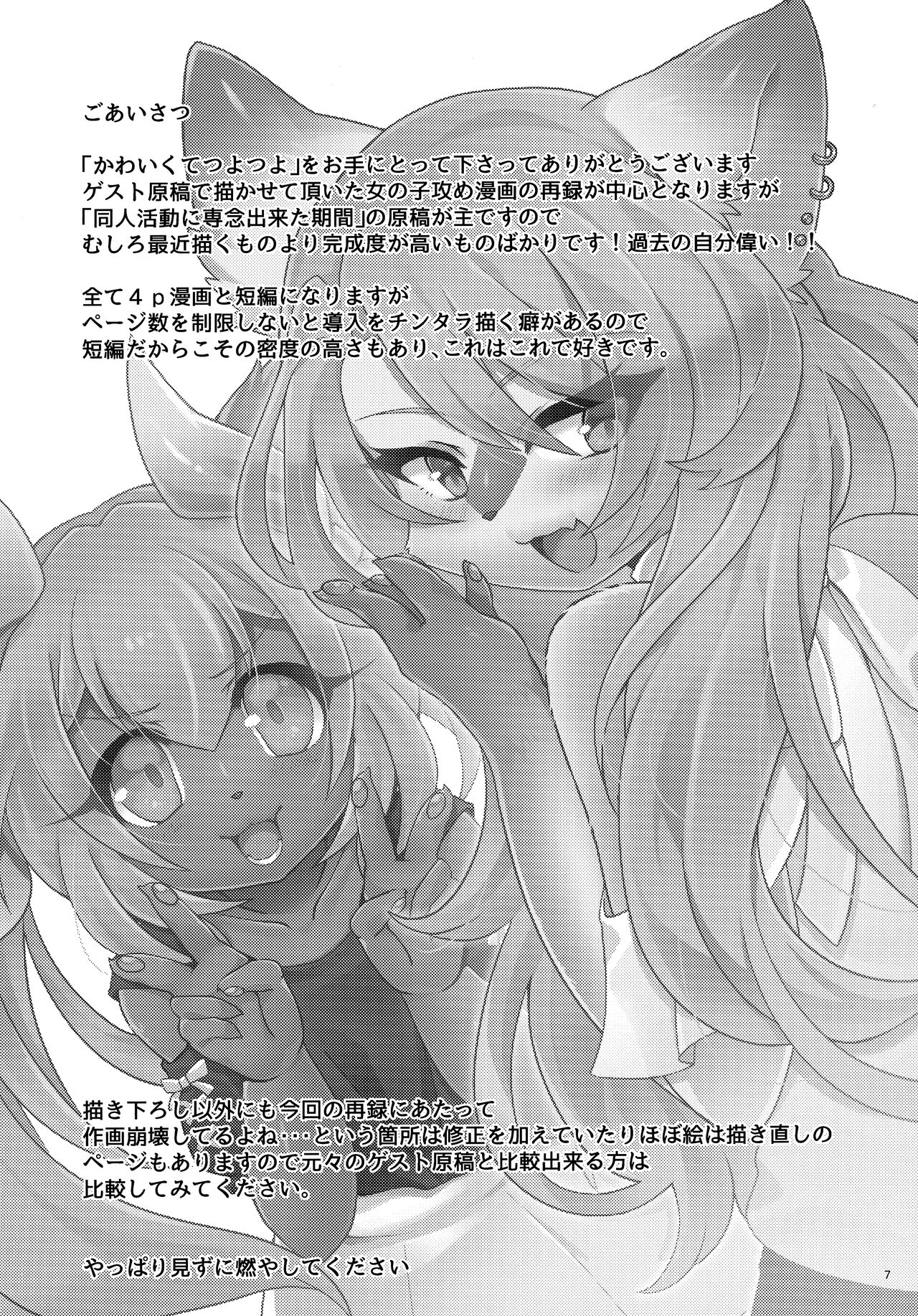 Kawaikute Tsuyotsuyo page 6 full