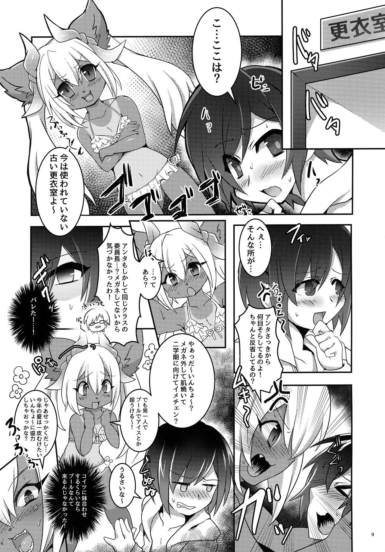 Kawaikute Tsuyotsuyo page 8 full