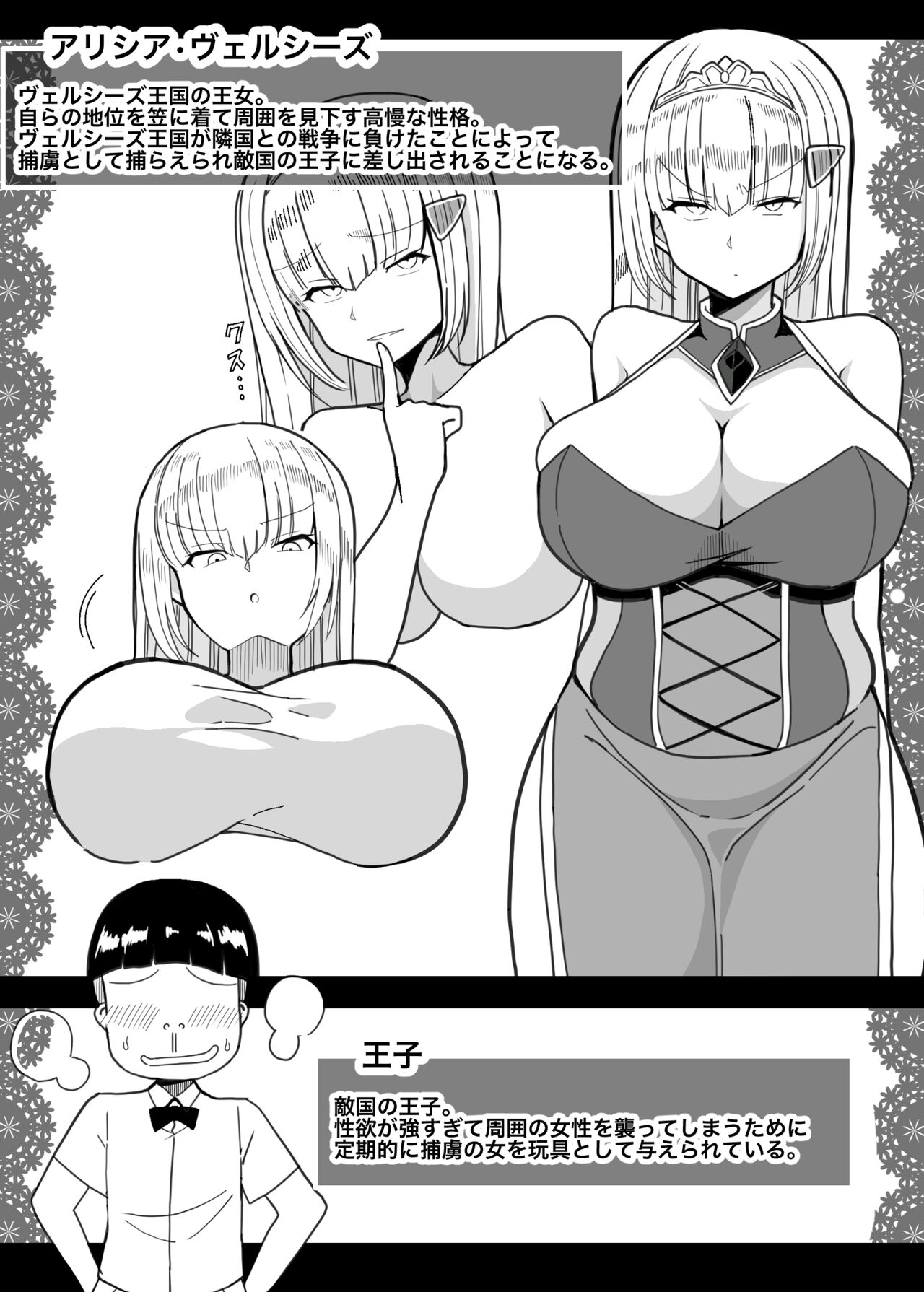 Erogaki no Omocha ni Ochiru Hime page 2 full