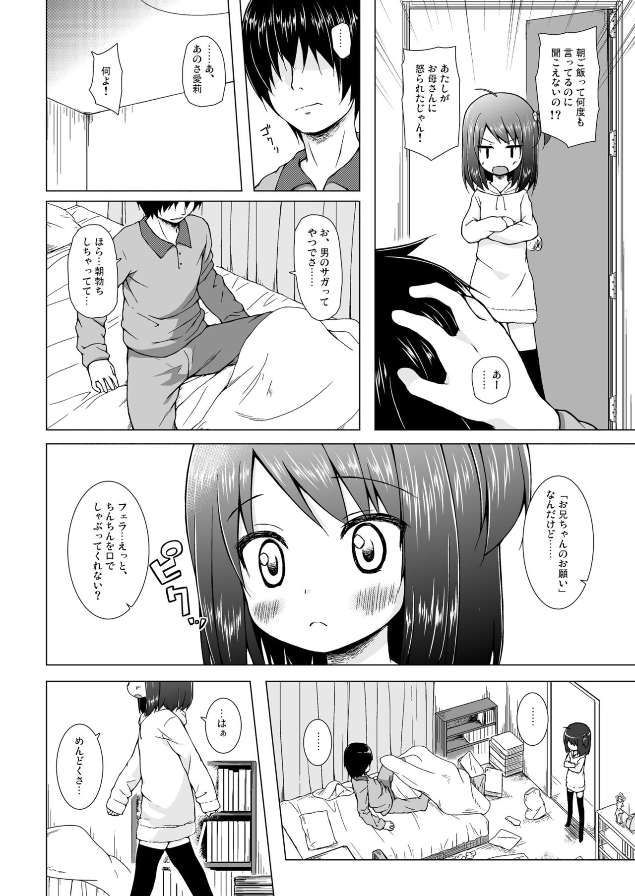 Ayatsuri Ningyou na Mainichi no Naka de page 5 full