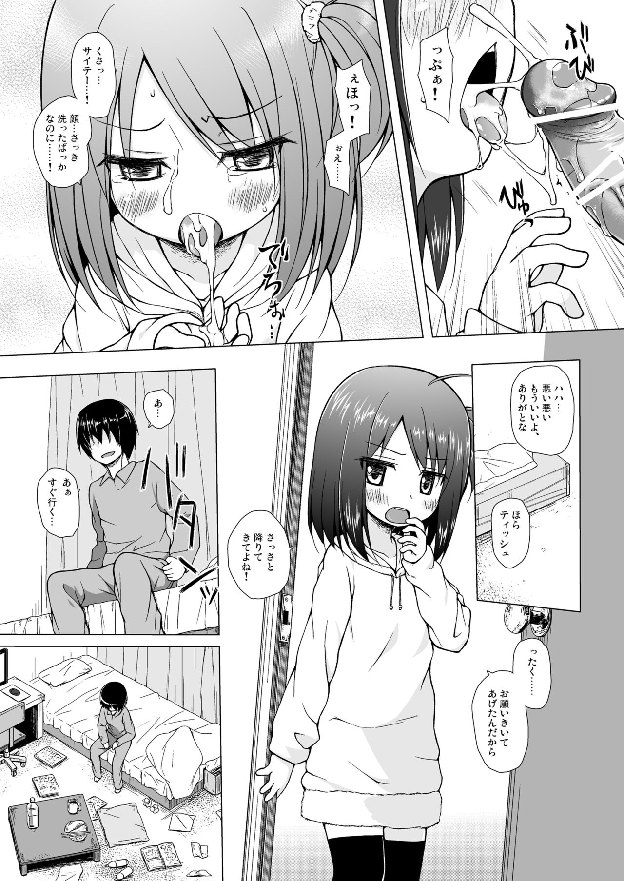 Ayatsuri Ningyou na Mainichi no Naka de page 8 full