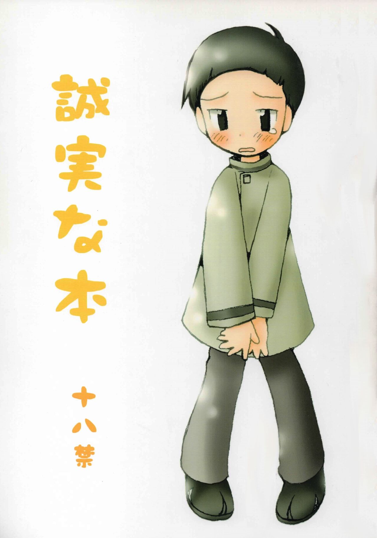 Seijitsu Na Hon page 1 full