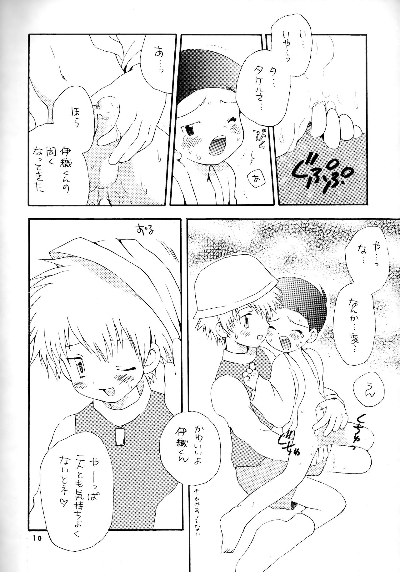 Seijitsu Na Hon page 9 full