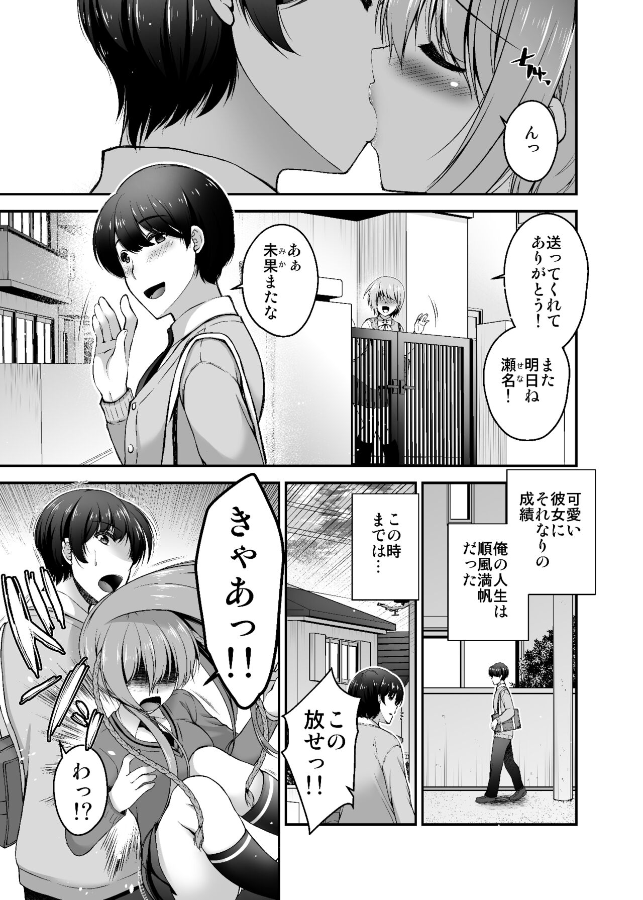 Dokusen Kanojo page 2 full