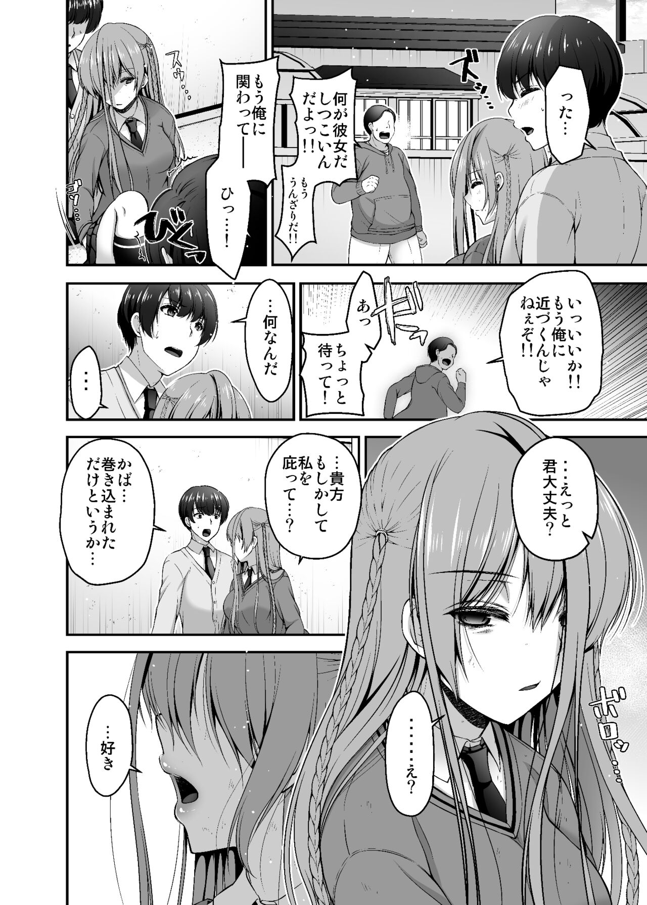 Dokusen Kanojo page 3 full