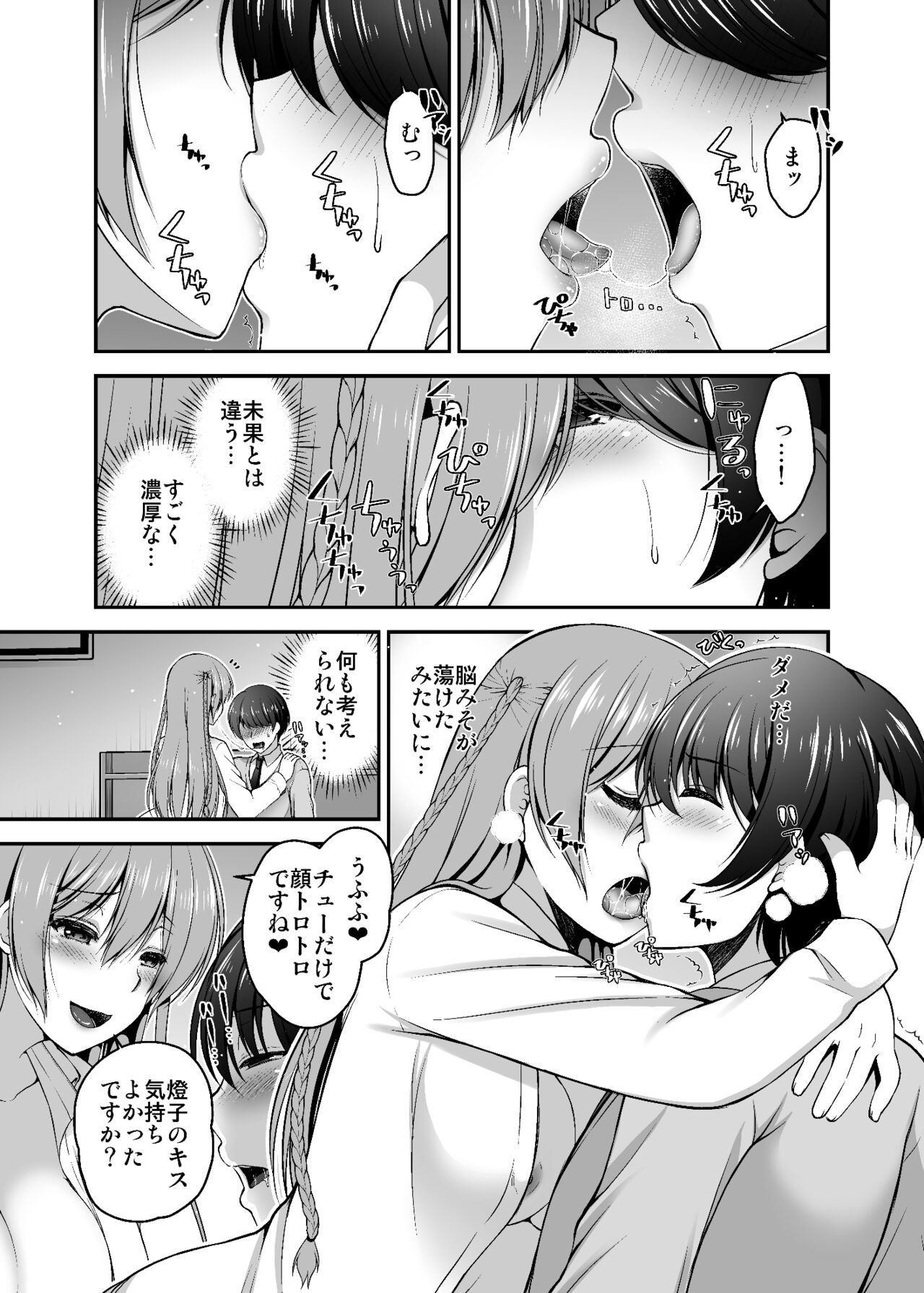 Dokusen Kanojo page 8 full