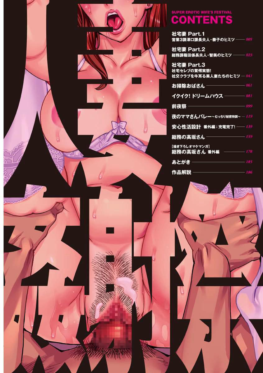 Hitozuma Kanshasai - SUPER EROTIC WIFE'S FESTIVAL page 4 full