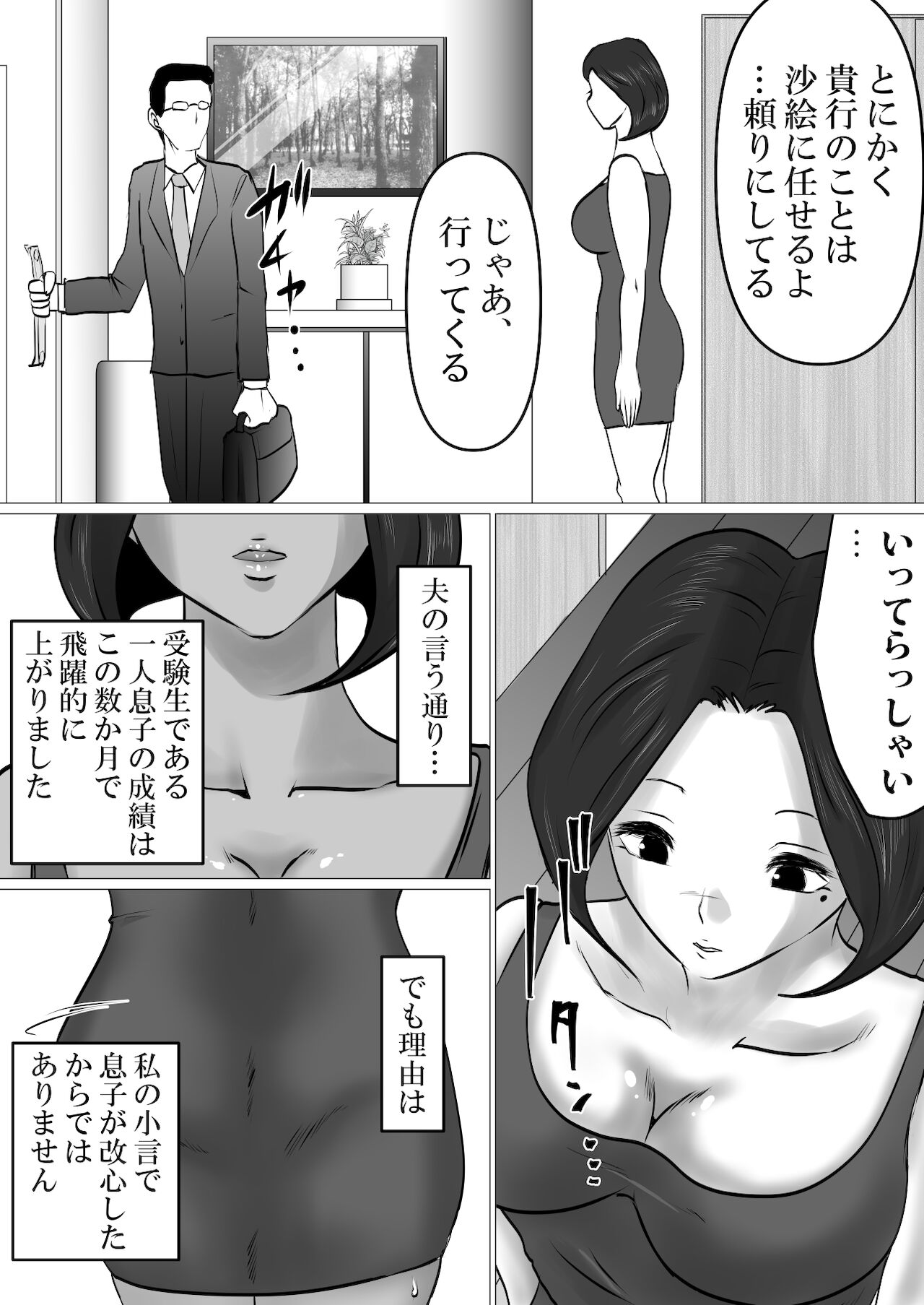 Musoko to no Seishori Keiyaku ~Seiseki Koujou o Jouken ni, Shibushibu Sign o shita keredo...~ page 3 full