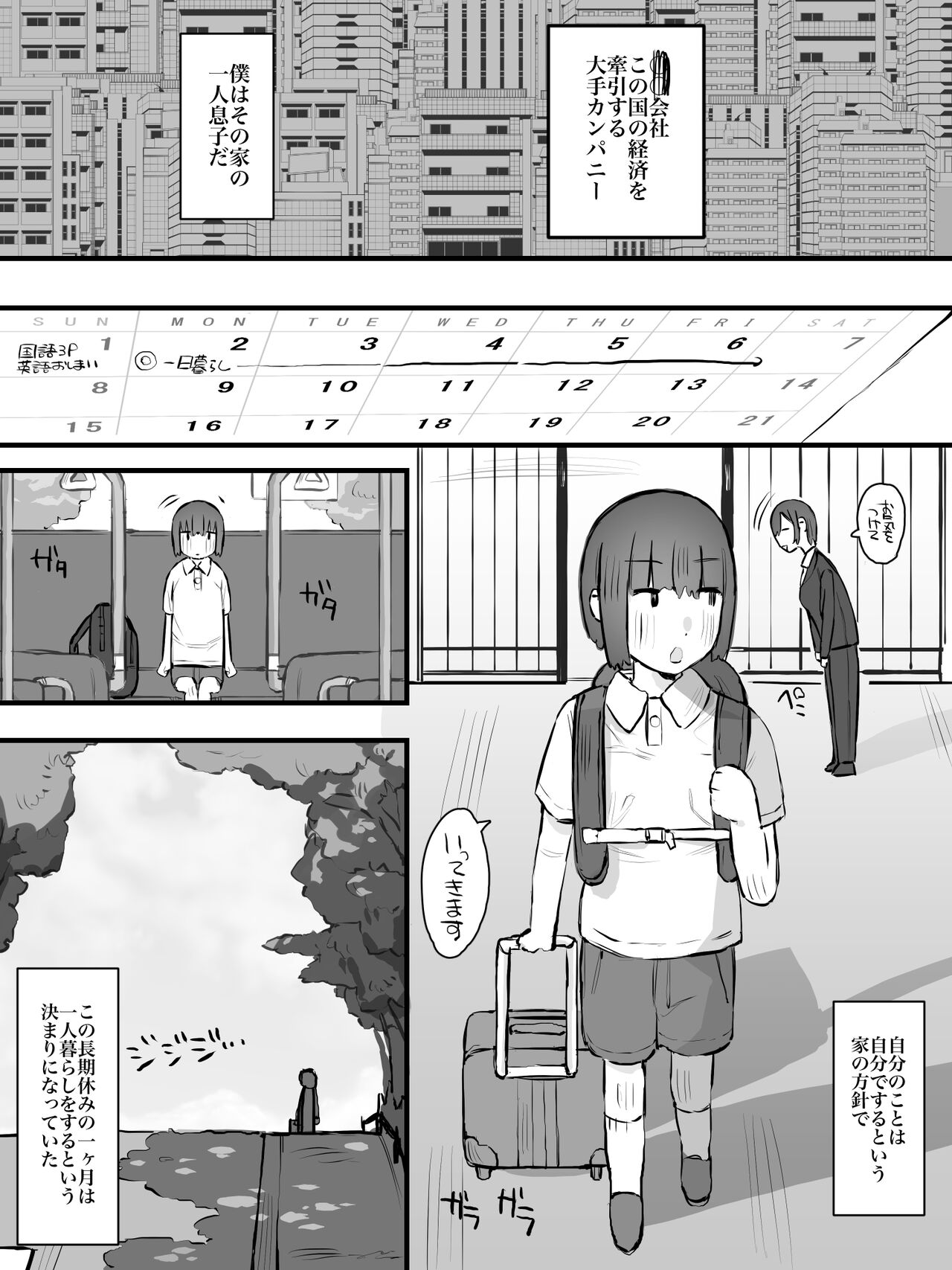 Keibo ni Naru Hito. page 3 full