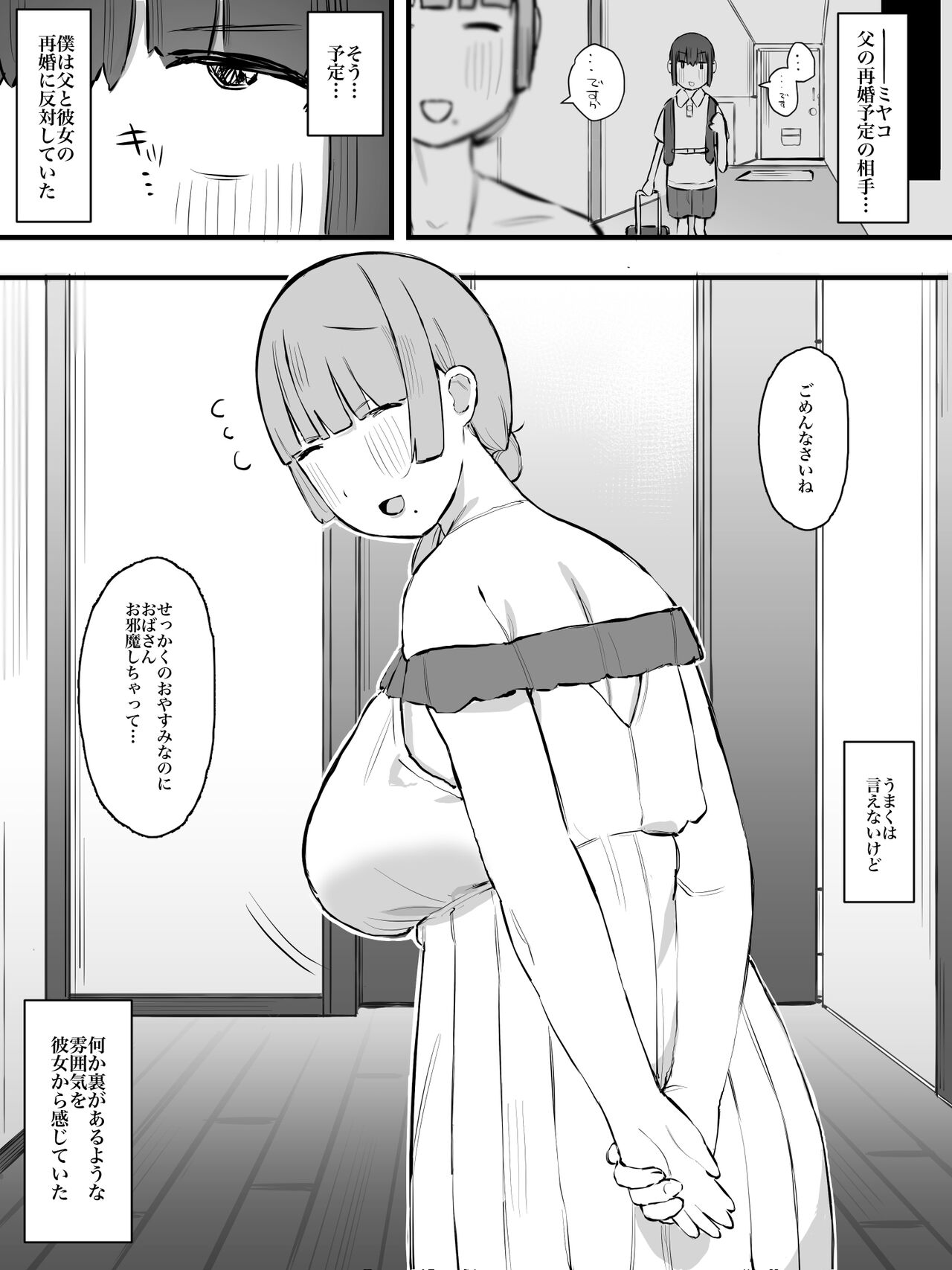 Keibo ni Naru Hito. page 5 full