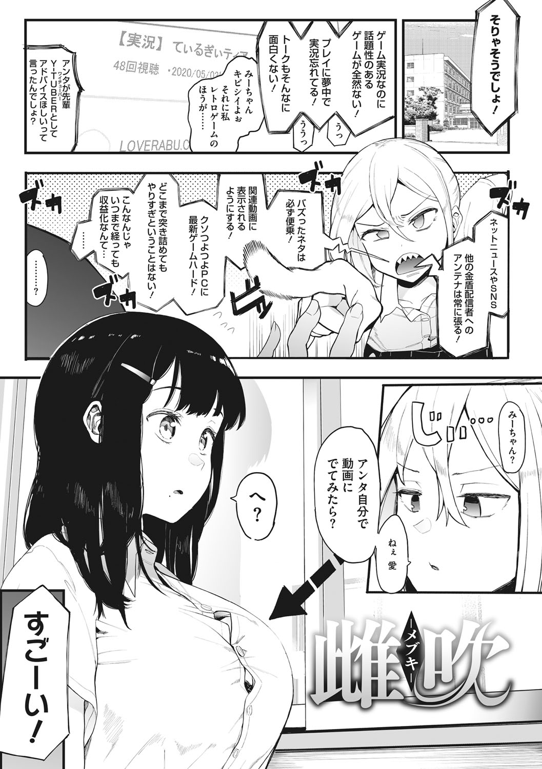 Mebuki page 4 full