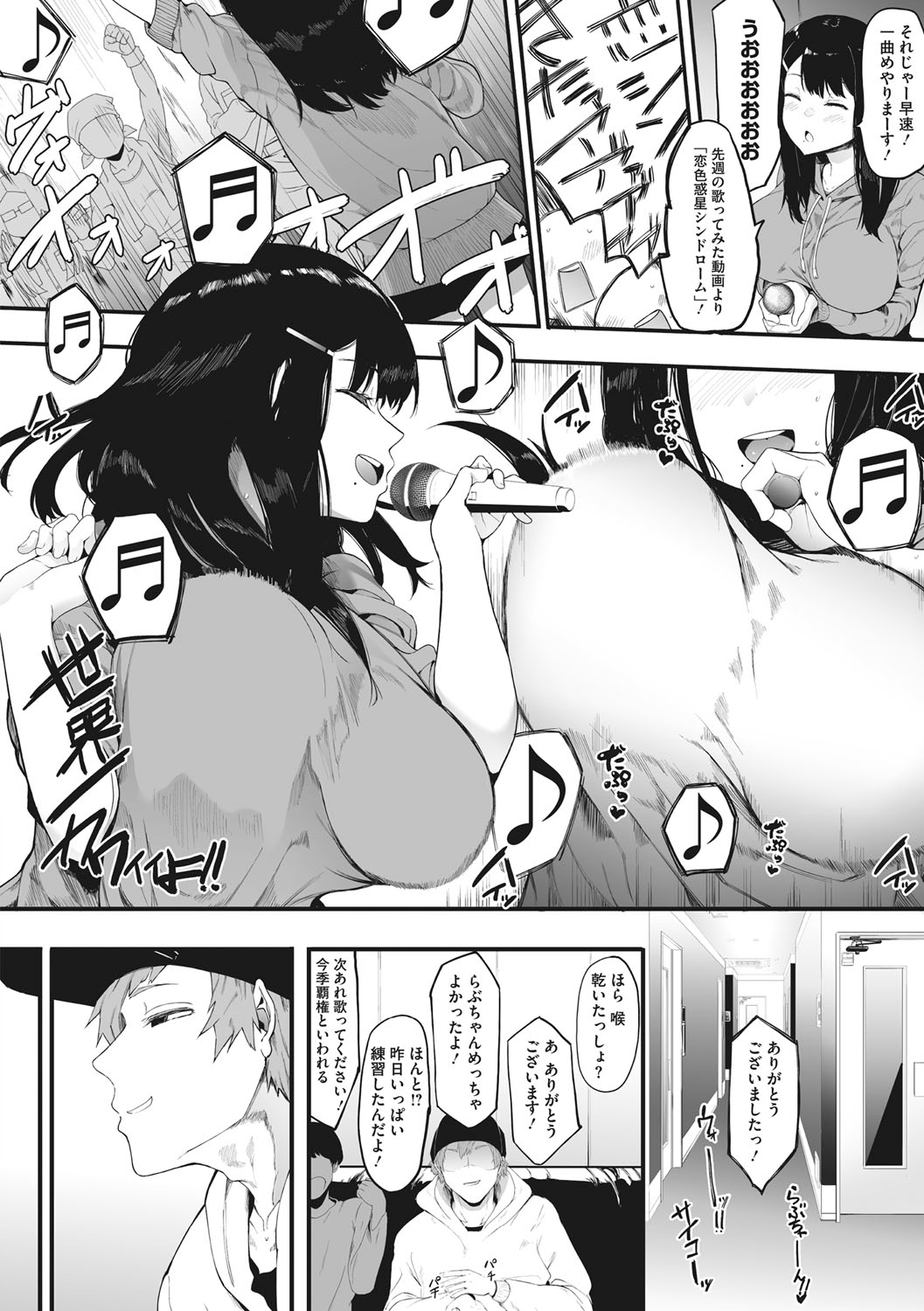Mebuki page 7 full