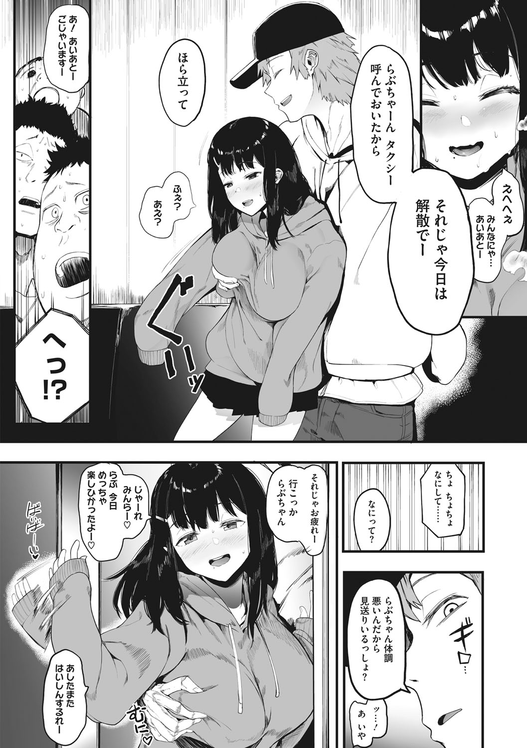 Mebuki page 9 full
