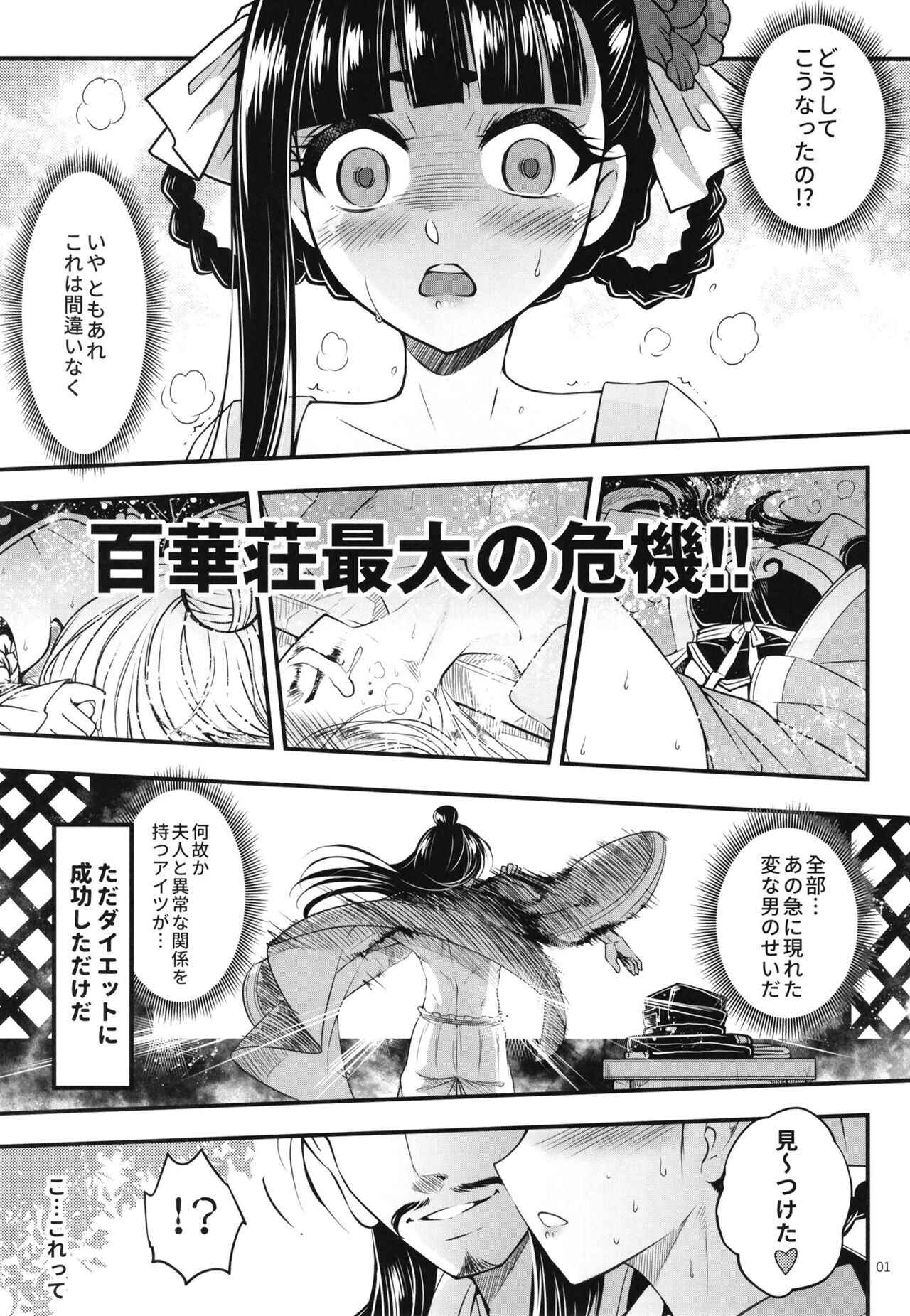 Hyakkasou9 <<Zoku Gejo Botan no Daraku>> page 3 full