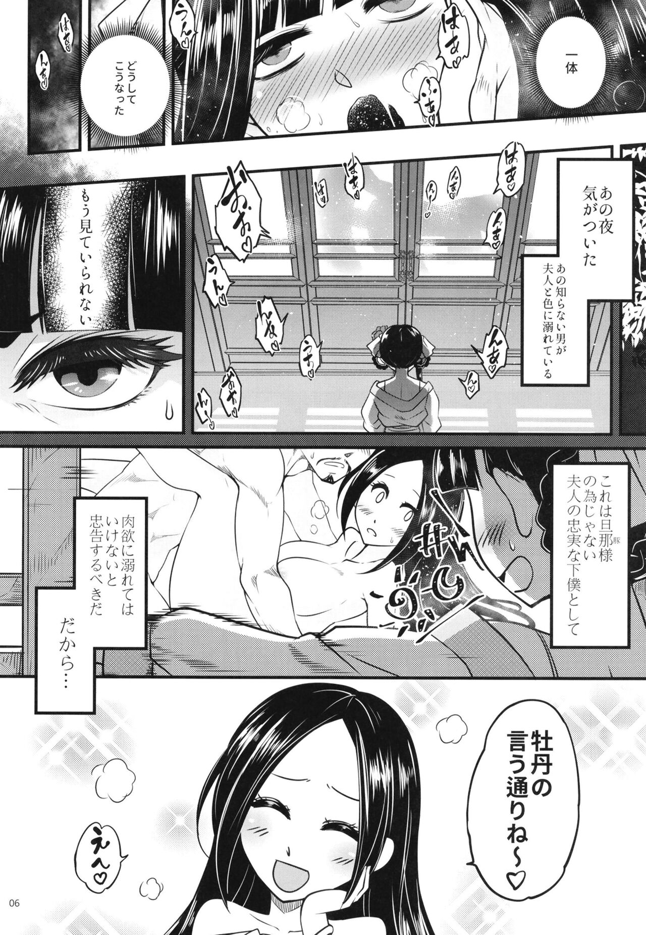 Hyakkasou9 <<Zoku Gejo Botan no Daraku>> page 8 full