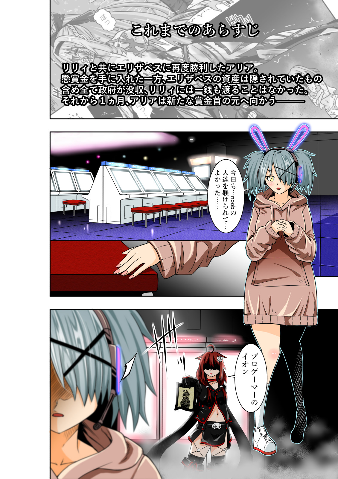 BOUNTY HUNTER GIRL vs PRO GAMER Ch. 11 page 3 full