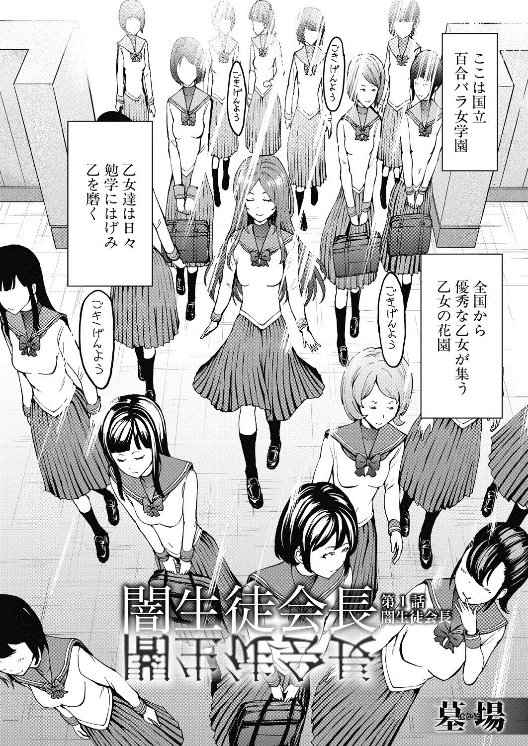 Yami Seito Kaichou page 2 full