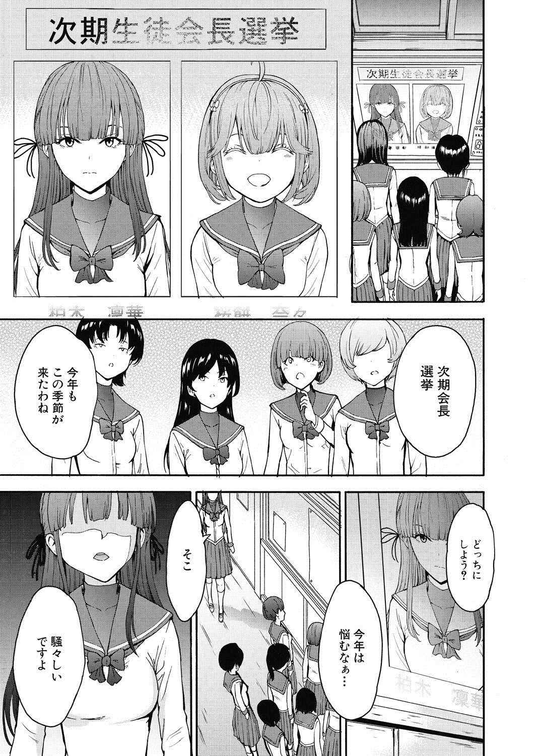 Yami Seito Kaichou page 3 full