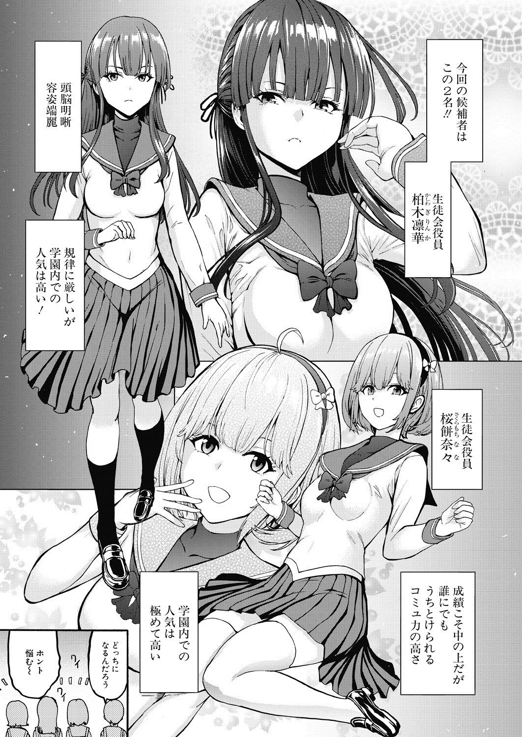 Yami Seito Kaichou page 7 full