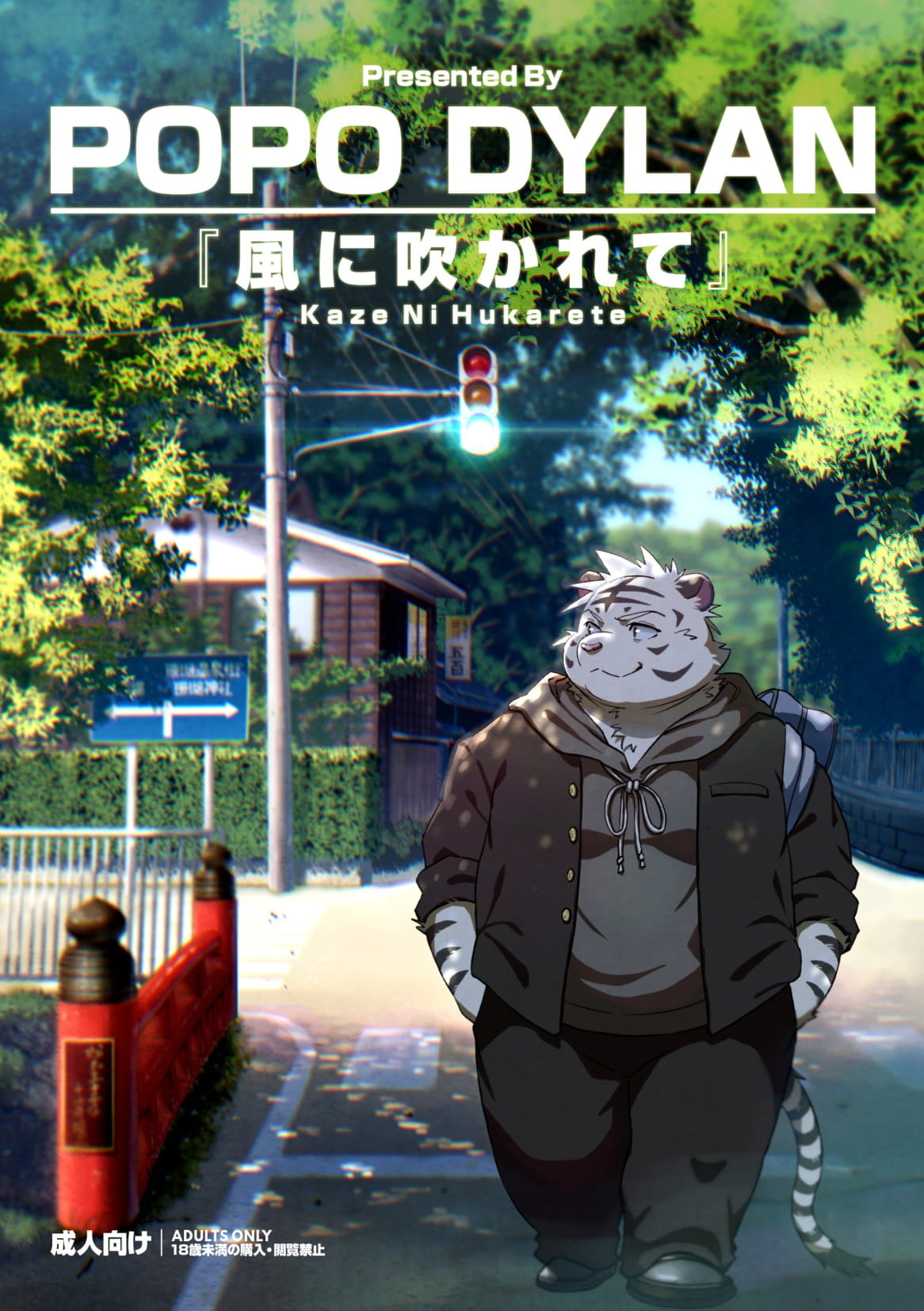 "Kaze ni Fukarete" page 1 full