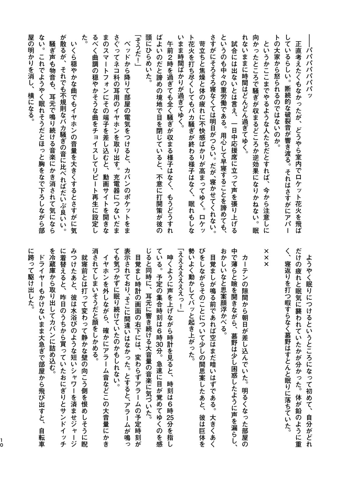 "Kaze ni Fukarete" page 10 full