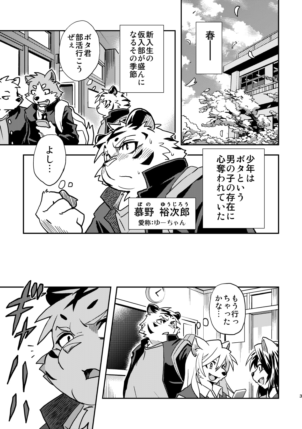 "Kaze ni Fukarete" page 3 full