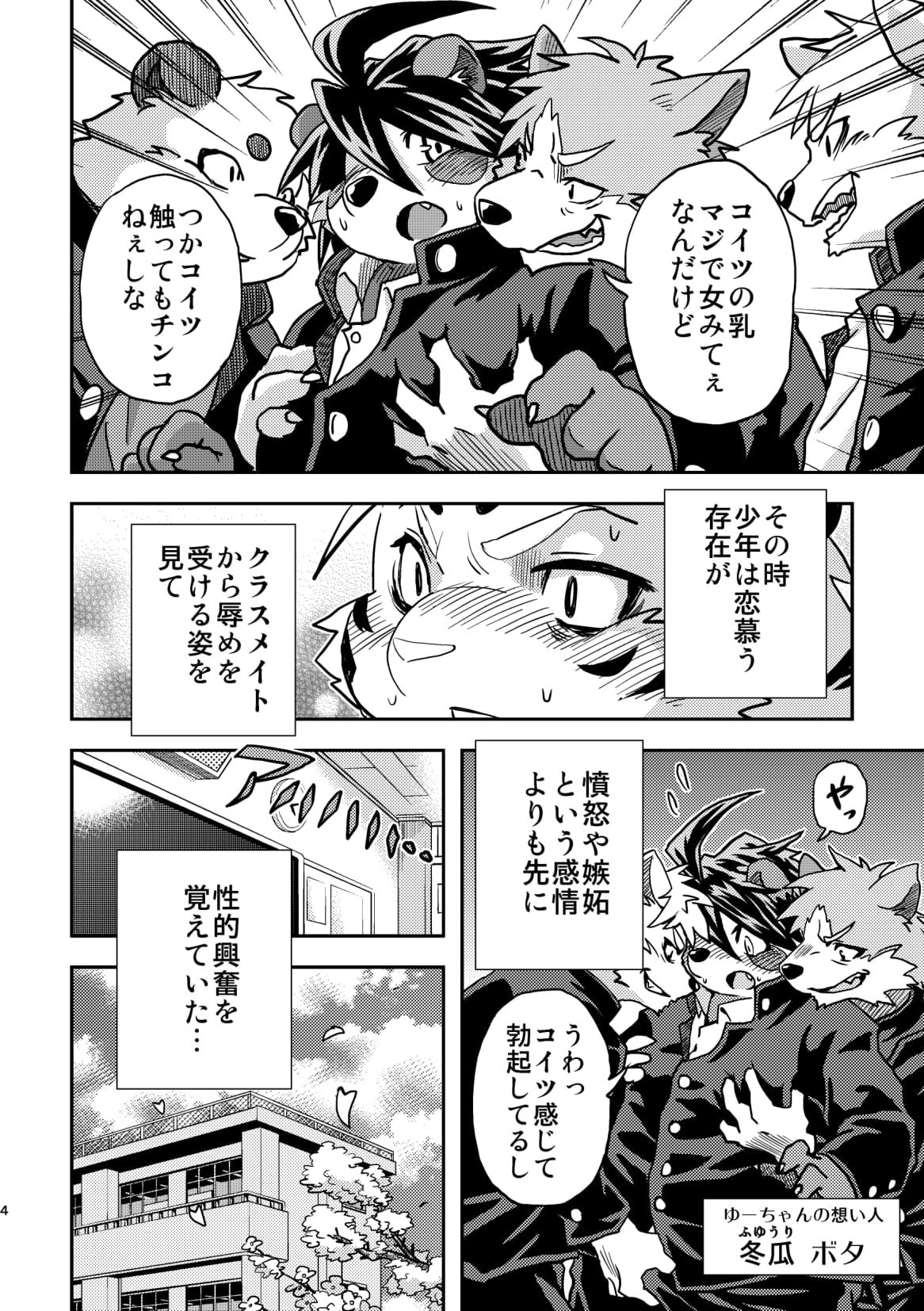 "Kaze ni Fukarete" page 4 full