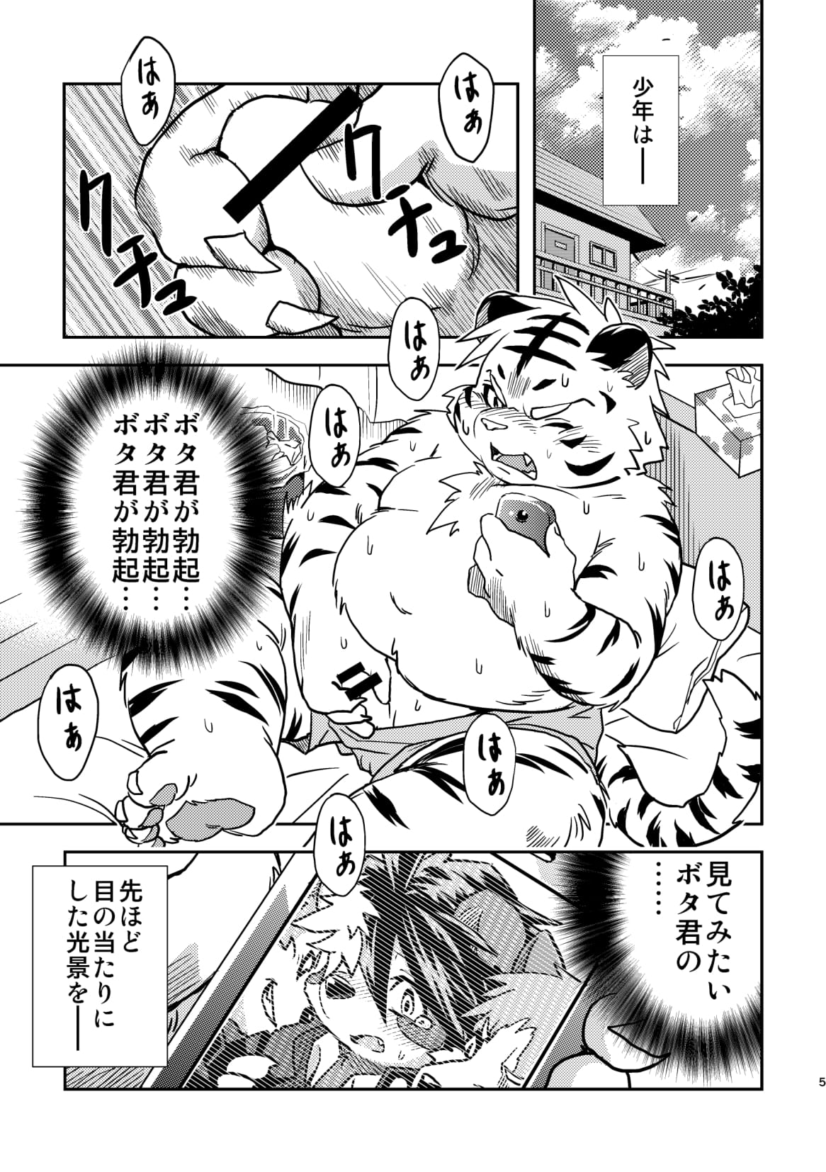 "Kaze ni Fukarete" page 5 full