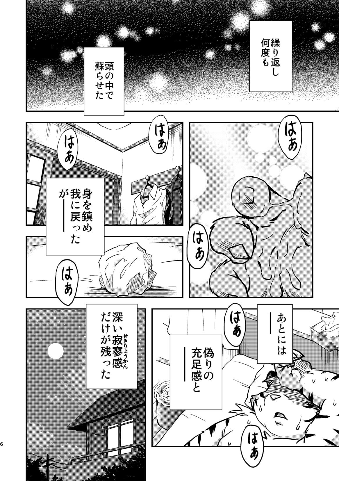 "Kaze ni Fukarete" page 6 full