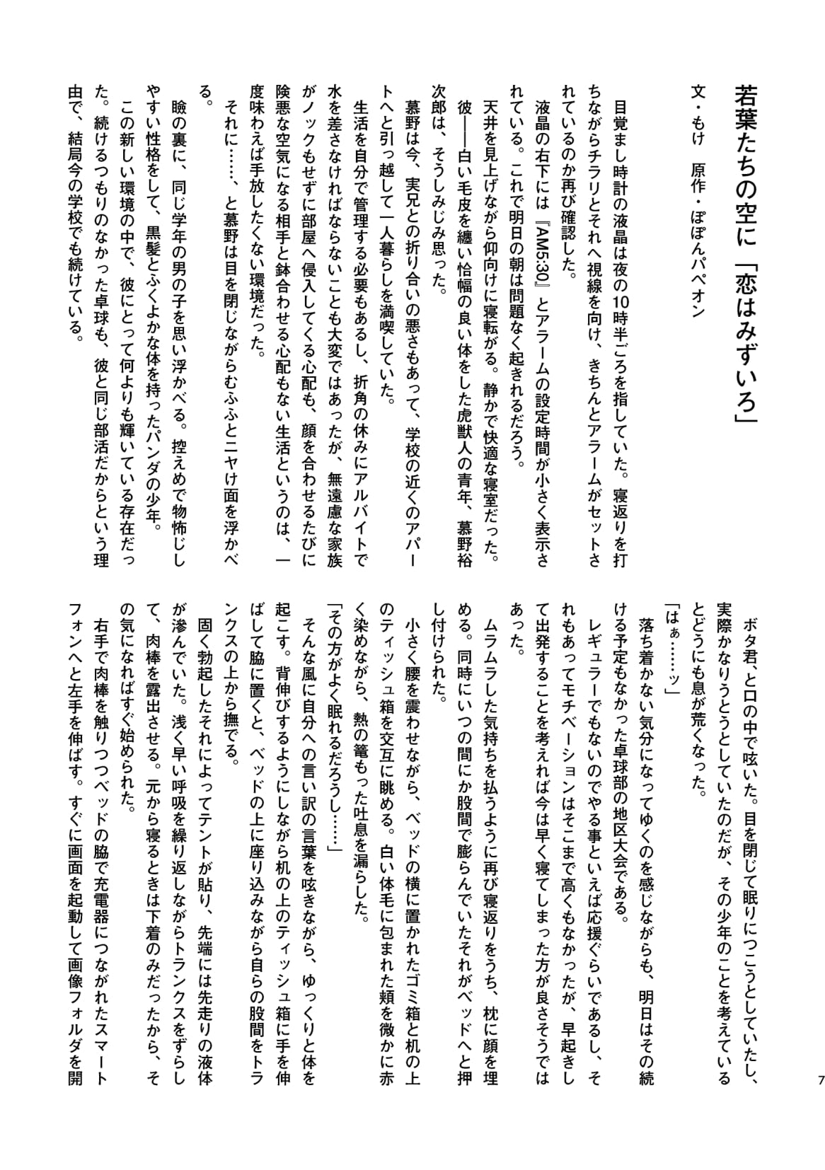 "Kaze ni Fukarete" page 7 full