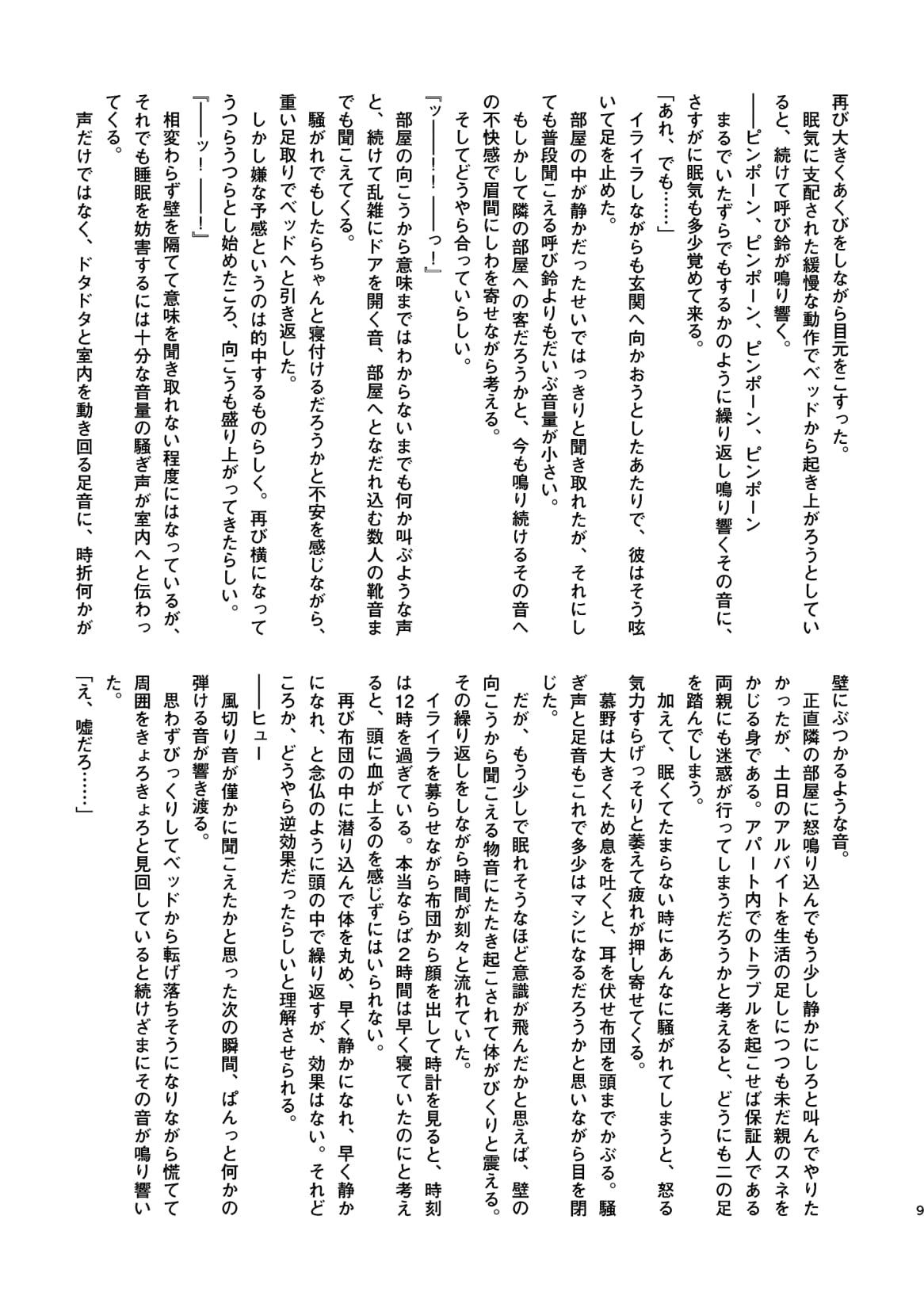 "Kaze ni Fukarete" page 9 full