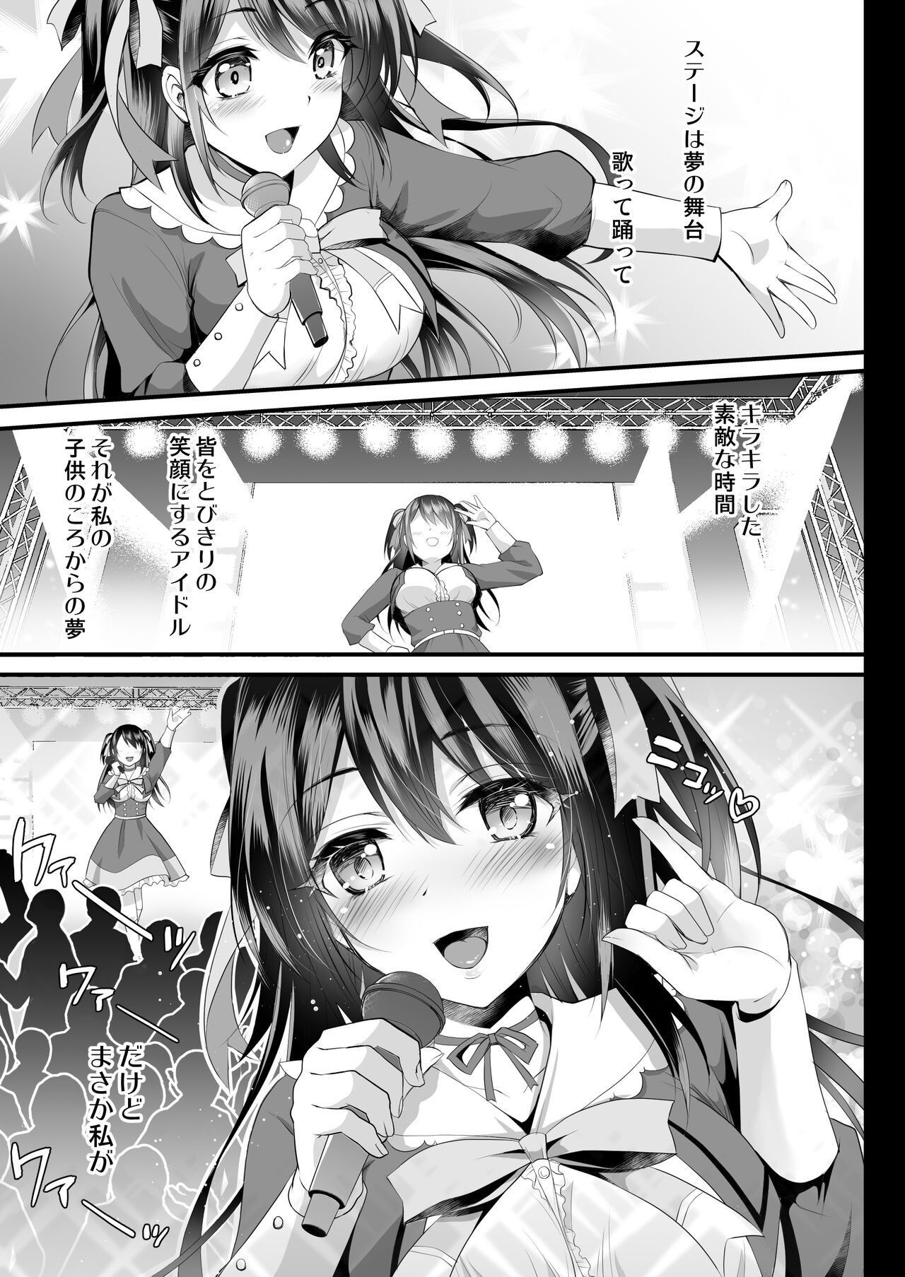Kono Oppai de Seijunha Idol wa Muri ga Aru! page 4 full