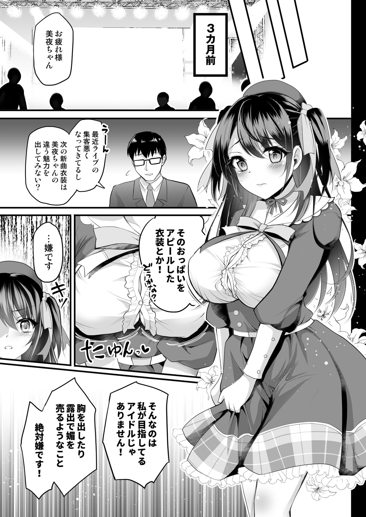 Kono Oppai de Seijunha Idol wa Muri ga Aru! page 6 full