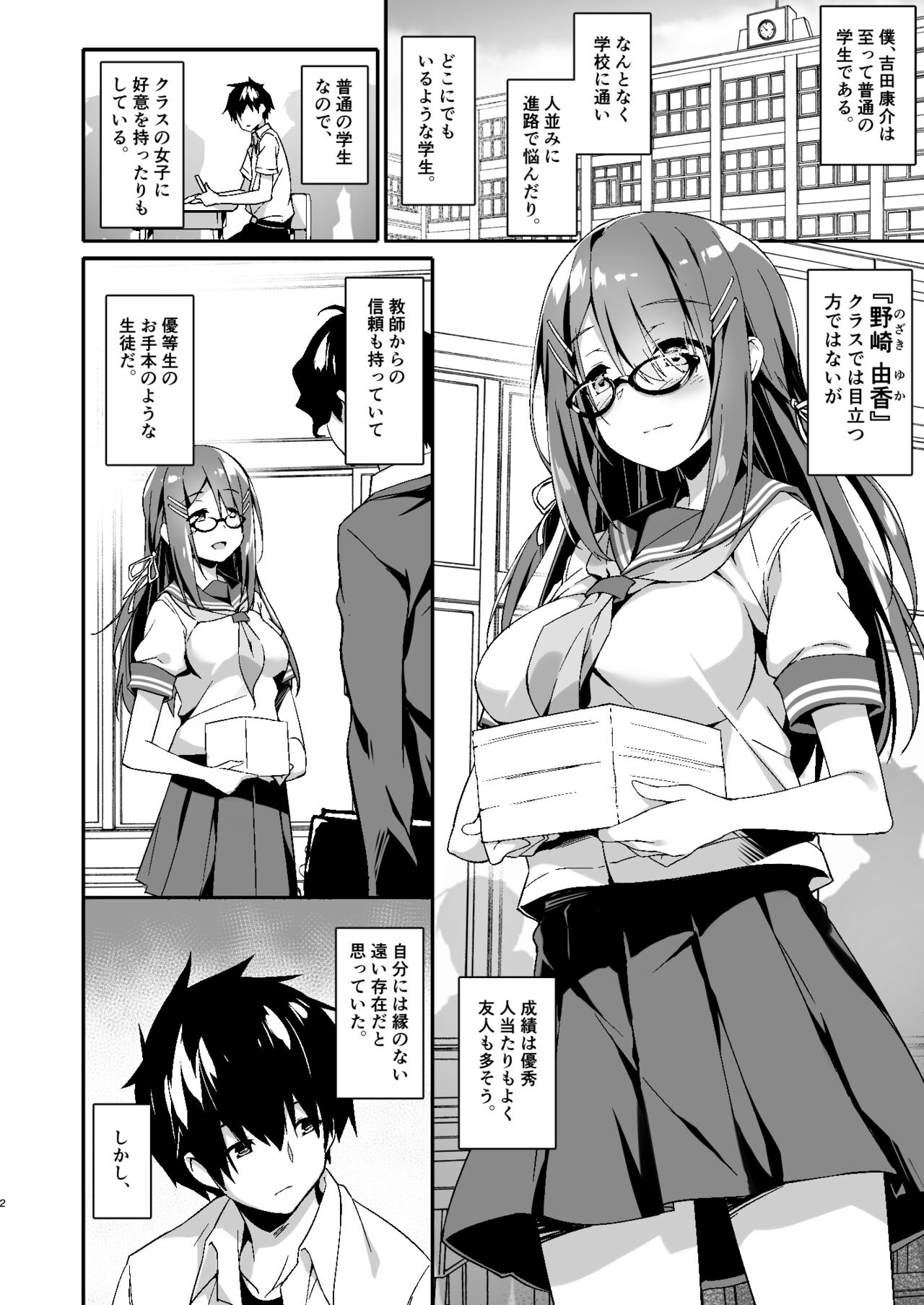 Akogare no Kanojo to Punt no Zureta Boku page 3 full